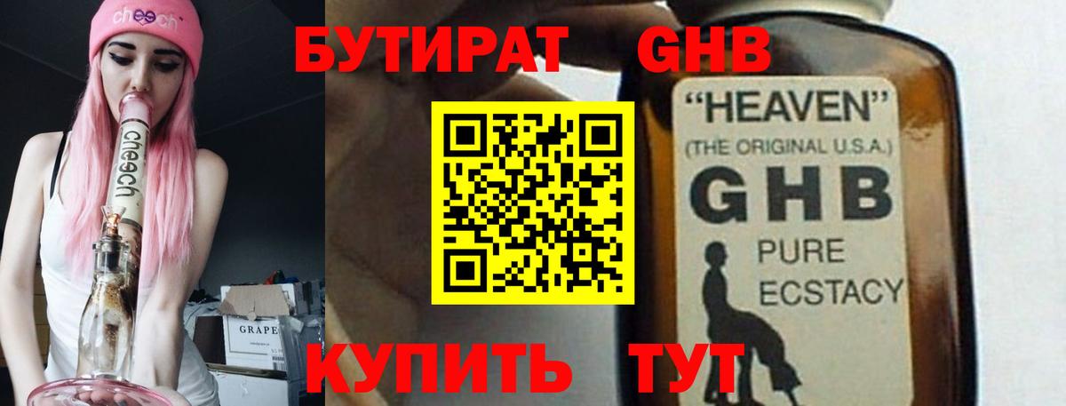 Бутират буратино  БУТИРАТ  Кстово  Вход с VPN 