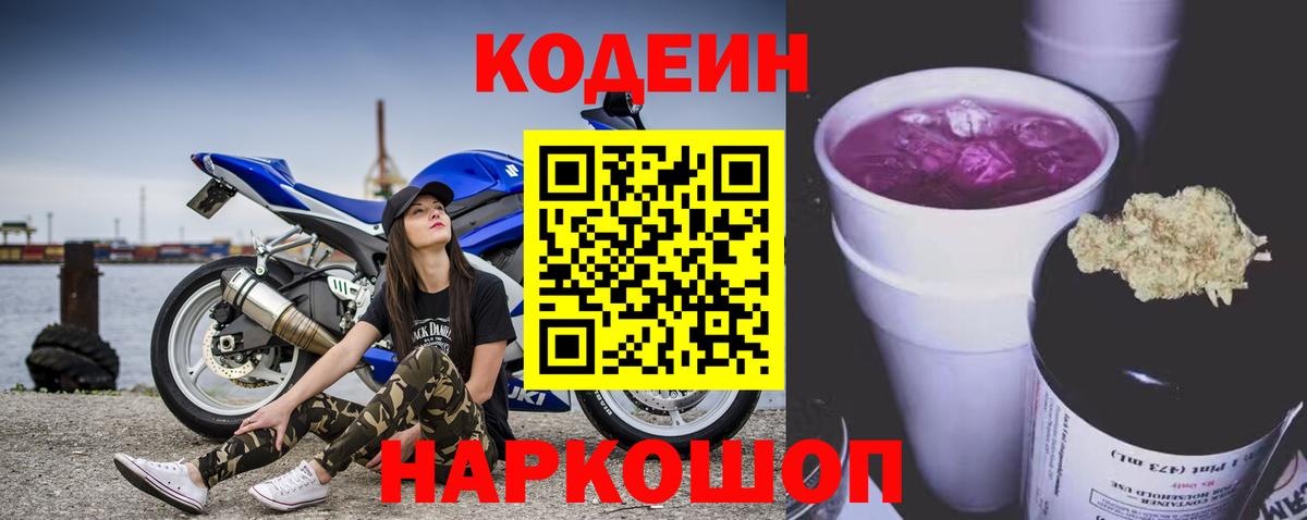 Кстово  Кодеин напиток Lean (лин)  Кодеиновый сироп Lean Purple Drank  Вход с VPN 