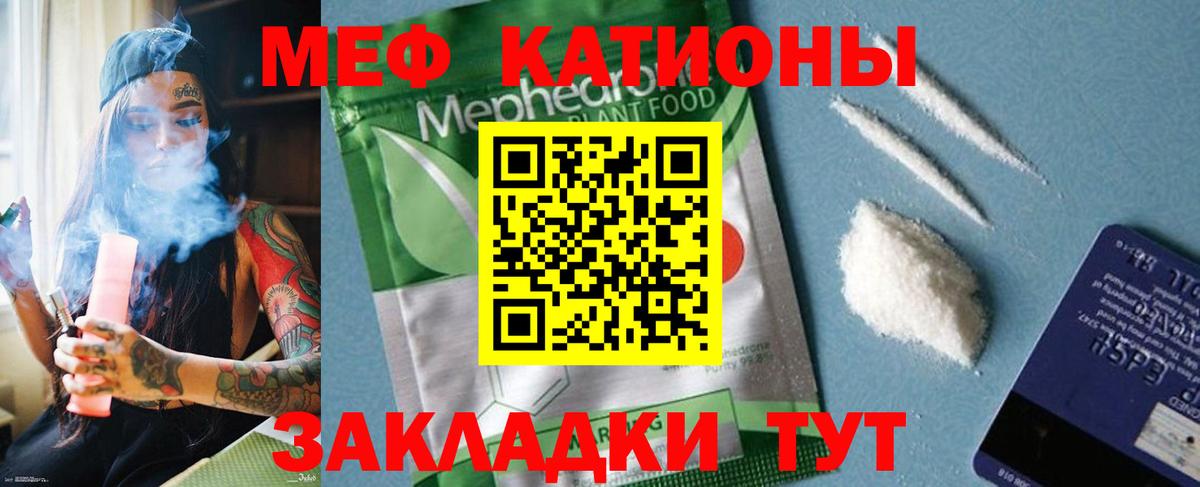 Меф мяу мяу  Кстово