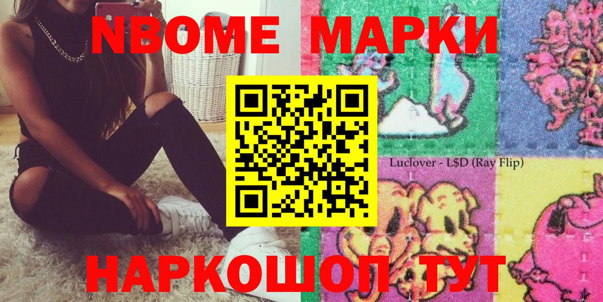 Марки N-bome 1500мкг Кстово